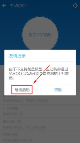 lbe手机安全大师