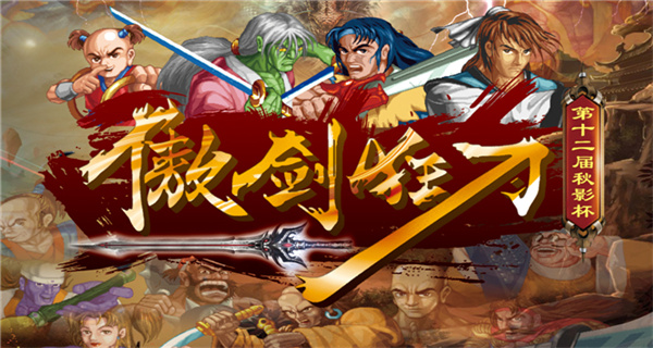 傲剑狂刀单机版截图4