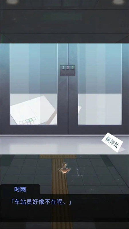 雨中东京站中文版截图4