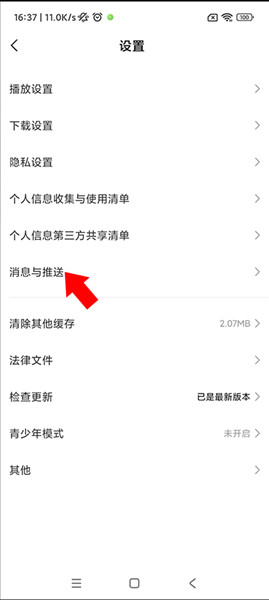 小米视频app怎么关闭推送配图3