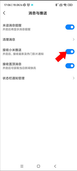 小米视频app怎么关闭推送配图4