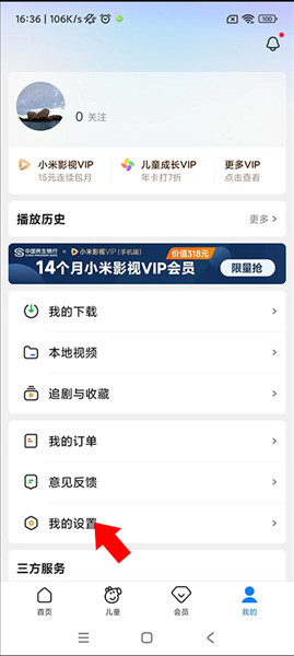 小米视频app怎么关闭推送配图2