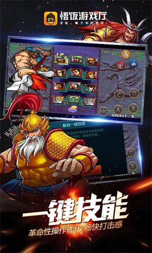 悟饭游戏厅街机游戏大全截图3