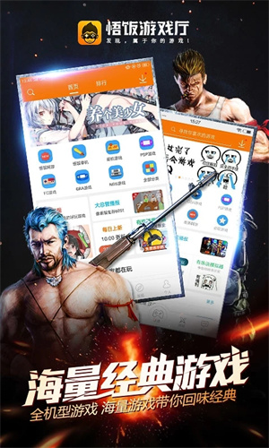 悟饭游戏厅街机游戏大全截图1