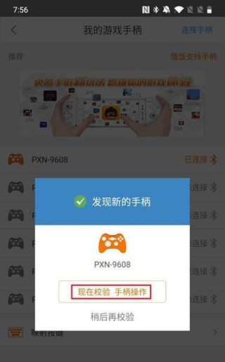 连接手柄步骤截图3