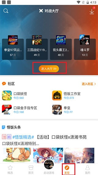 联机方法截图2