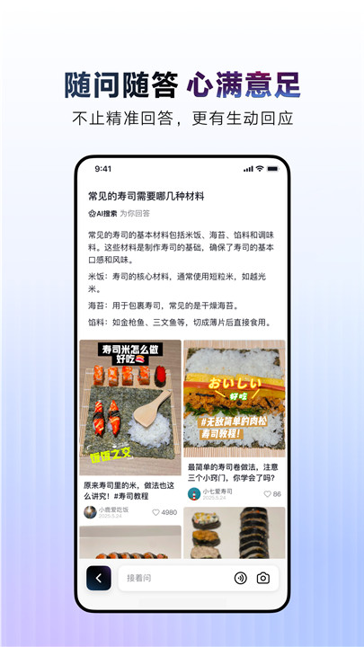 AI抖音搜索截图4