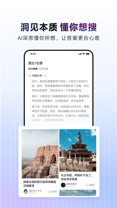 AI抖音搜索截图3