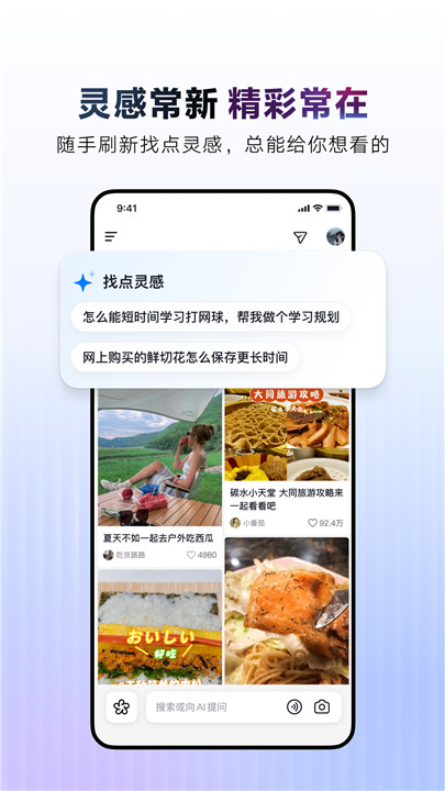 AI抖音搜索截图1