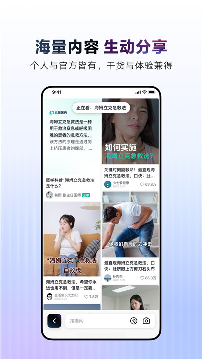 AI抖音搜索截图5