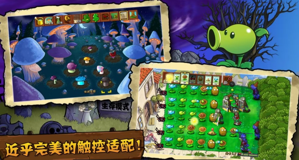 植物大战僵尸TV触控版截图2