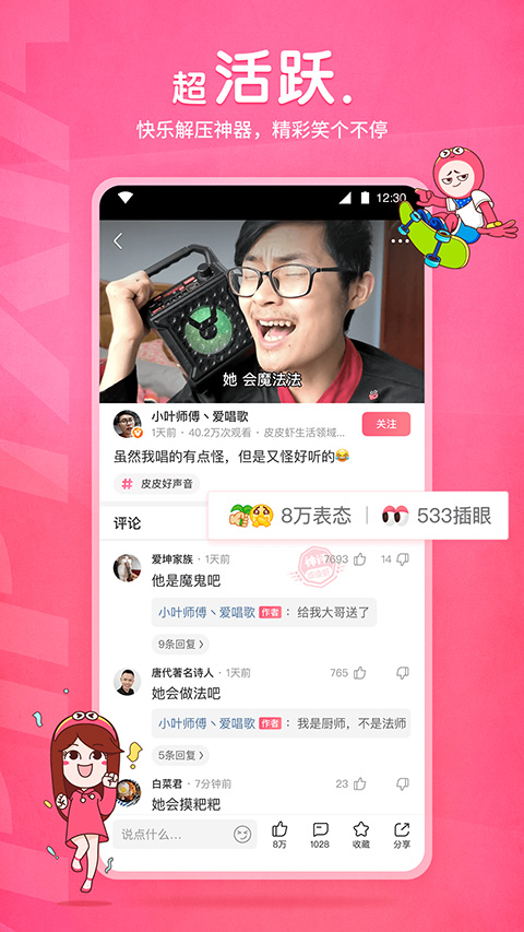 皮皮虾视频截图1