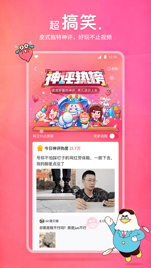 皮皮虾视频截图4