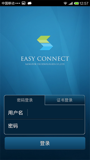 easyconnect安卓手机截图3