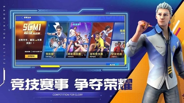 决战羽毛球3d截图2