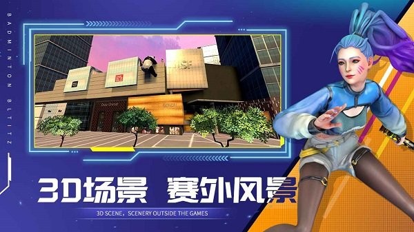决战羽毛球3d截图1
