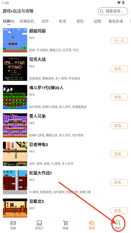 怀旧游戏厅模拟器