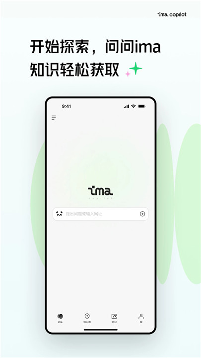 ima知识库截图4