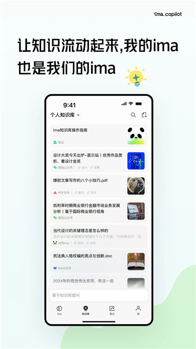 ima知识库截图1