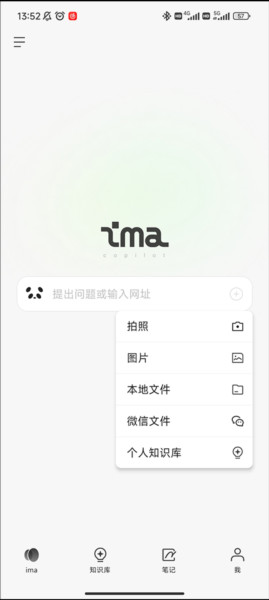 腾讯ima知识库2