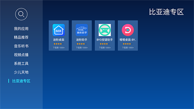 当贝市场车机版截图4