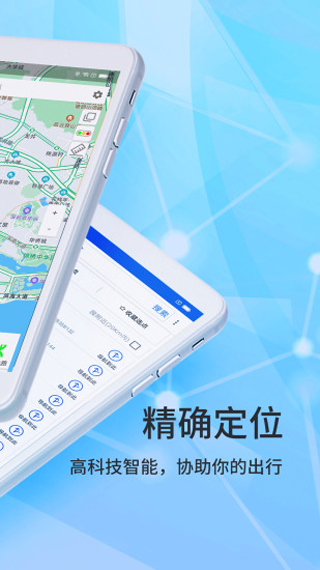 北斗侠导航出行截图5