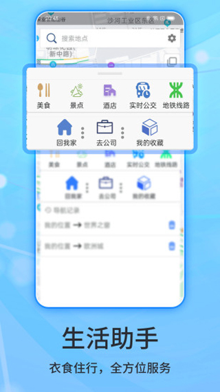 北斗侠导航出行截图1