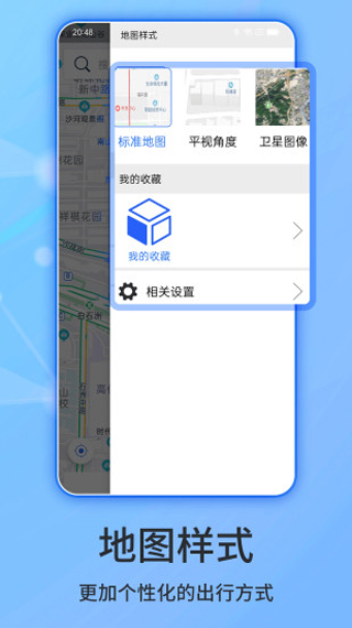 北斗侠导航出行截图3