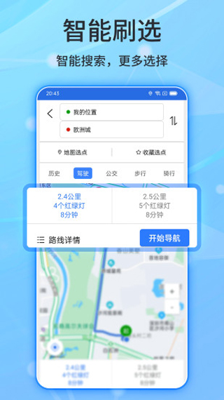 北斗侠导航出行截图2