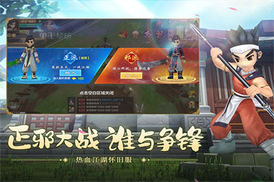 热血江湖手机版截图1