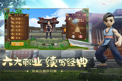 热血江湖手机版截图2