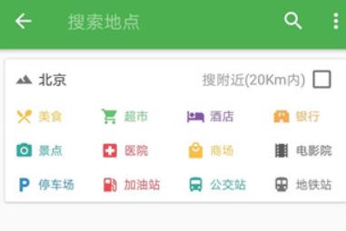 北斗侠导航出行