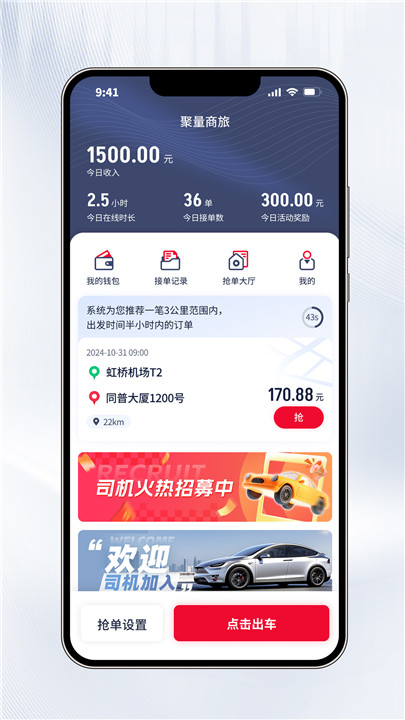 聚量商旅司机端截图1