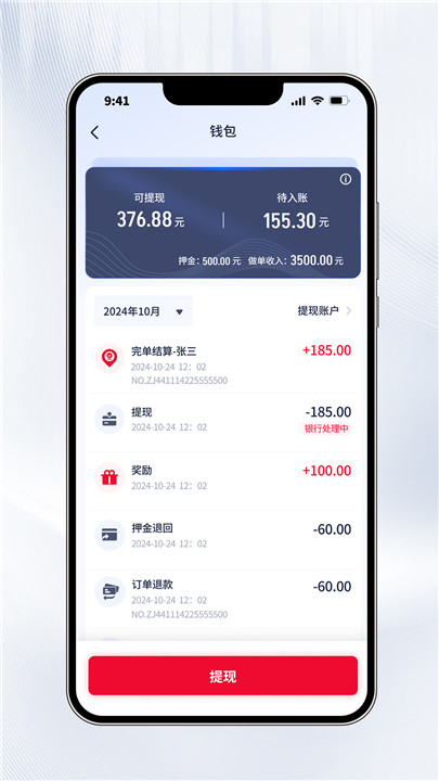 聚量商旅司机端截图2