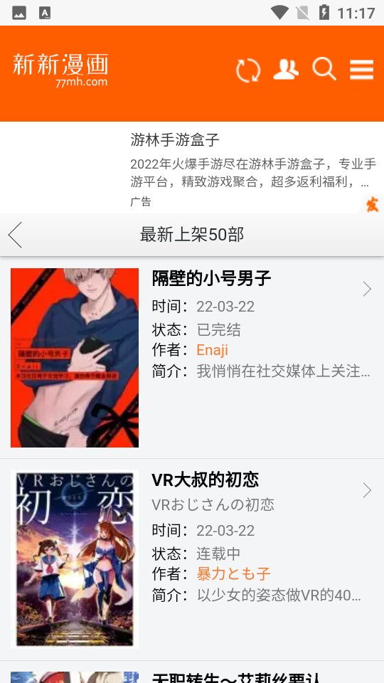 新新漫画移动版截图1
