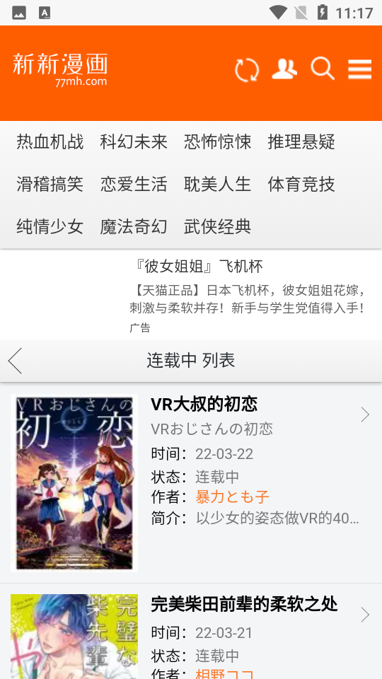 新新漫画移动版截图3