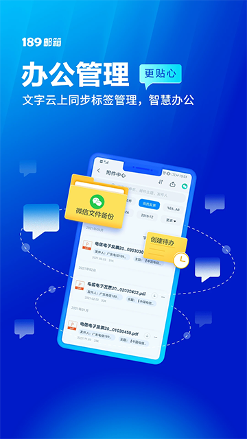 189邮箱客户端截图1