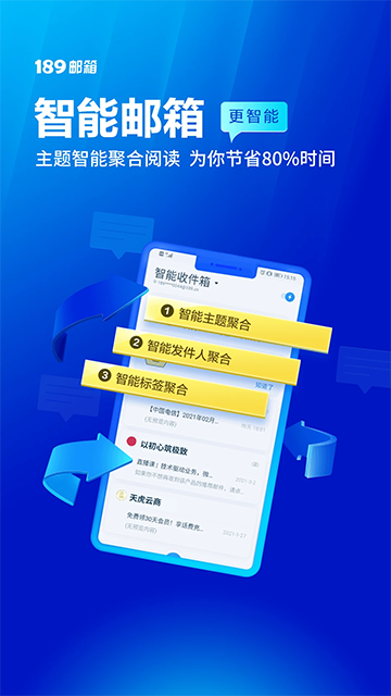 189邮箱客户端截图4