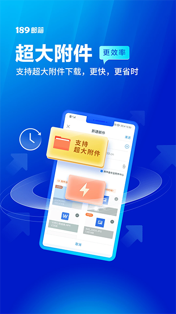 189邮箱客户端截图3