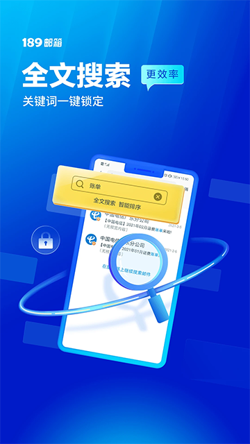 189邮箱客户端截图2