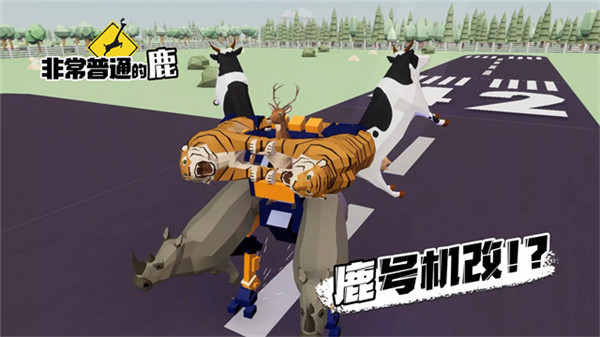 一只非常普通的鹿无敌版截图3