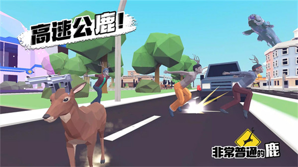 一只非常普通的鹿无敌版截图2