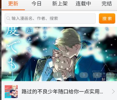 新新漫画移动版