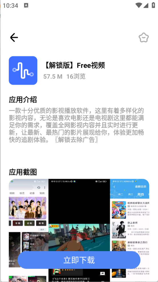 花海软件库截图1