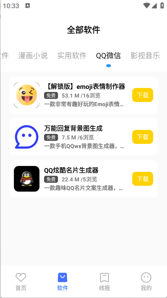 花海软件库截图5