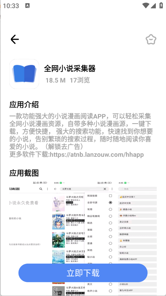 花海软件库截图3