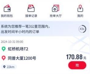 聚量商旅司机端