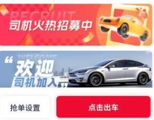 聚量商旅司机端