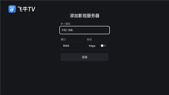 飞牛播放器截图1