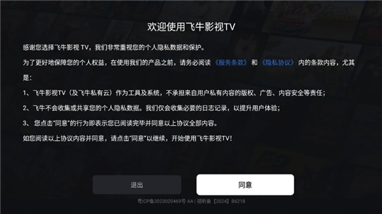 飞牛播放器截图3
